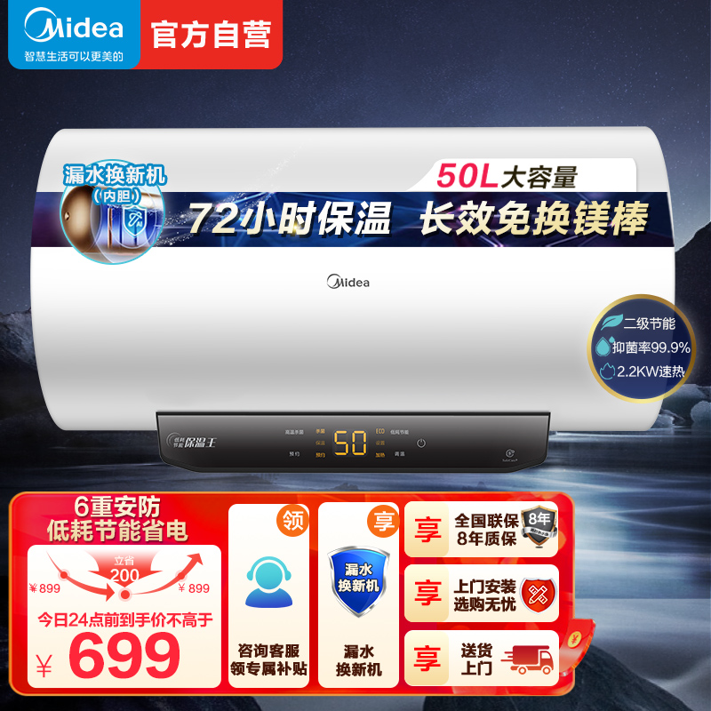 美的(Midea)热水器家用2200W速热低耗节能72小时保温 长效免换镁棒 50升储水式电热水器F5022-M3(H)