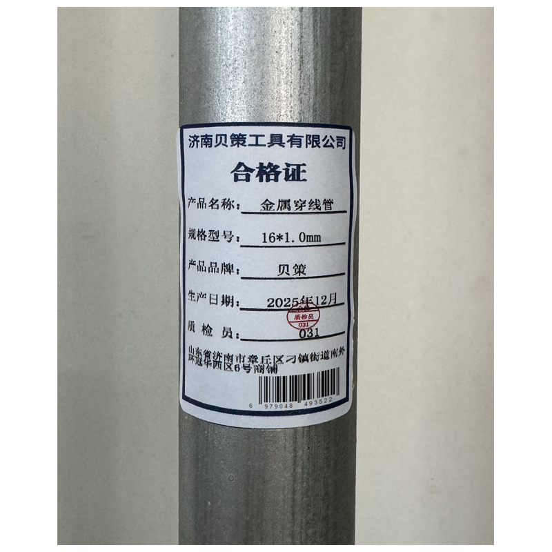 贝策 金属穿线管 16*1.0mm 米高清大图