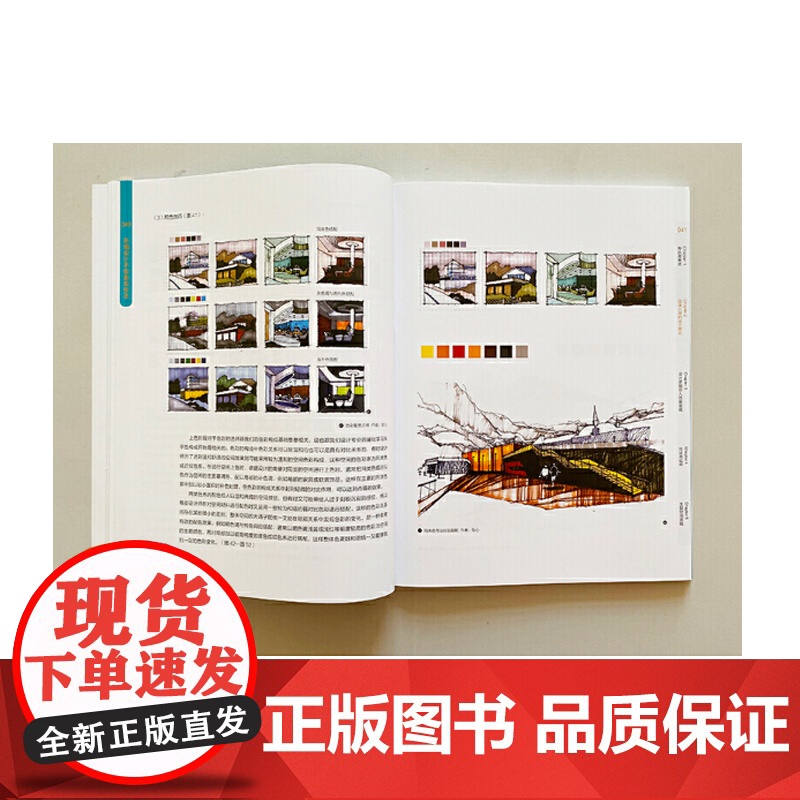 环境设计手绘表现技法(新1版) 设计理论 艺术教材 上海人民美术 世纪出版高清大图