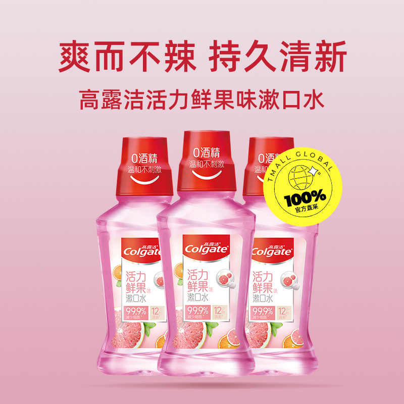 高露洁贝齿漱口水冰爽薄荷味 250ml*3瓶高清大图