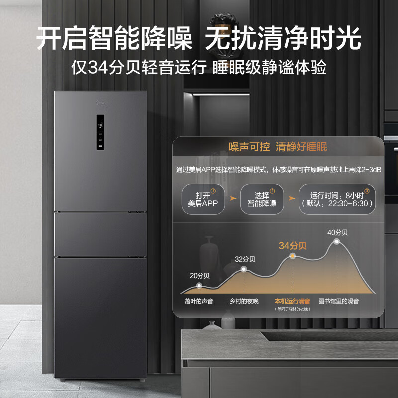 美的(Midea)三门大容量智能家用冰箱小型三开门一级风冷无霜变频低躁34db双净味租房宿舍小冰箱MR-283WTPZE