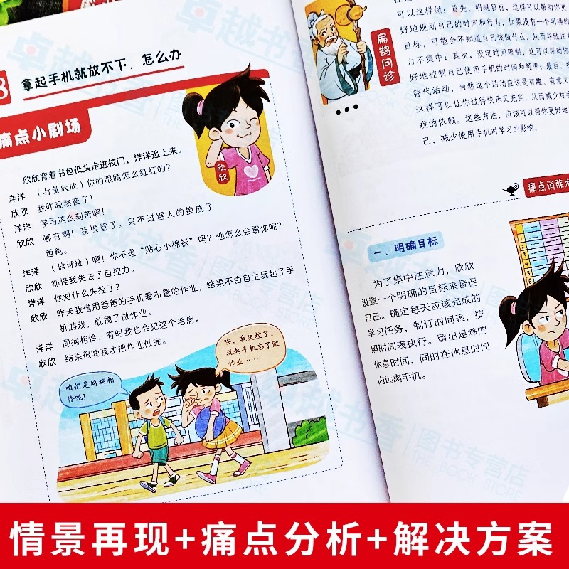 [全4册]漫画小学生社交情商大全 [正版]抖音同款漫画小学生社交情商大全4册 自我提升激励书籍 儿童提高社交情商 育儿书
