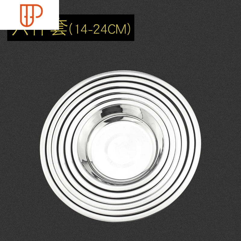 国泰家和 Guotaijiahe 餐具套装1 304不锈钢盘子圆盘菜盘餐盘菜小碟子家用铁盘托盘盘水果盘蒸盘碟国泰家和六件套 14 24cm 价格图片品牌报价 苏宁易购值的锅具专营店