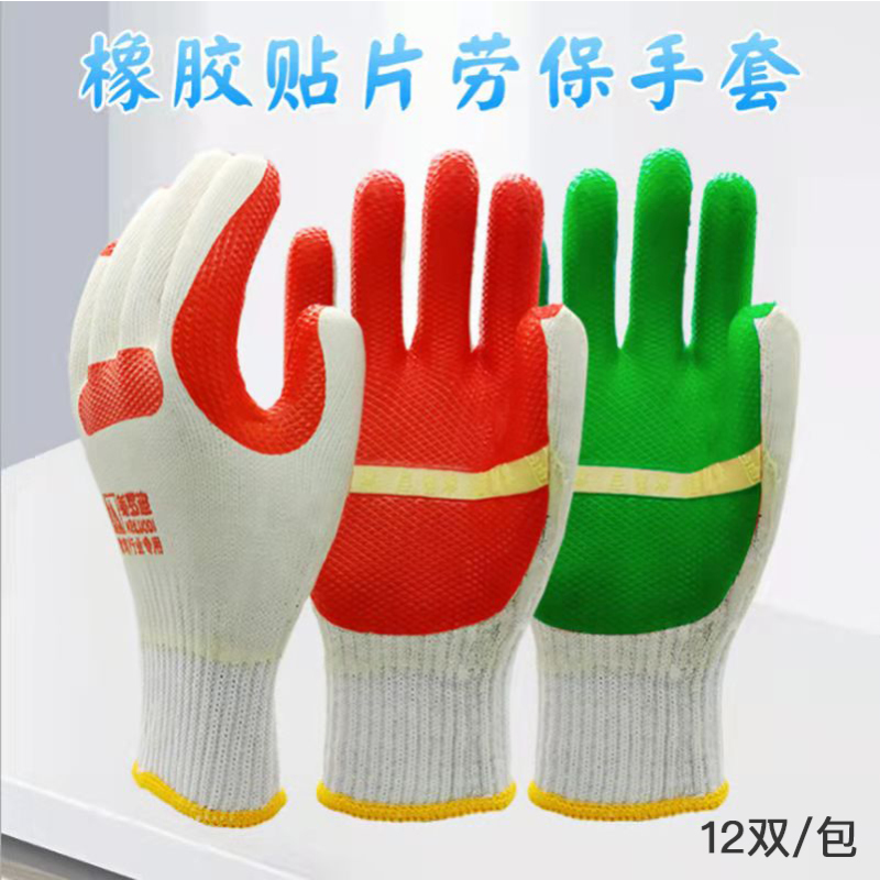 美罗迪(MEILUODI) 胶片手套 劳保手套 多色可选