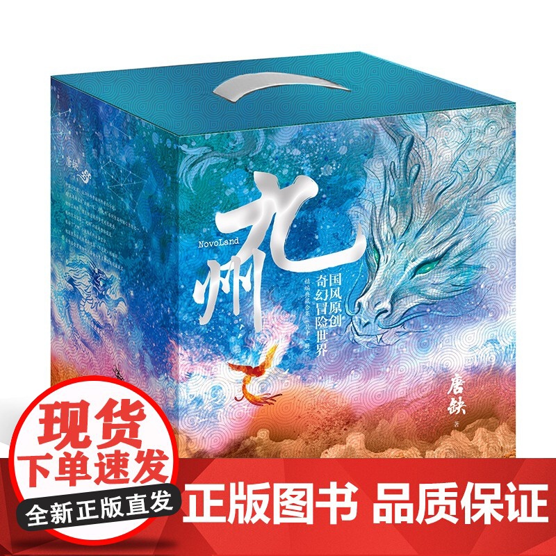 九州全11册 龙渊龙悸登云星痕殇翼丧乱之瞳云之彼岸魅灵之书 无尽之门(傀舞+亡歌) 戏中人 唐缺玄幻悬疑碰撞九州世界观小高清大图