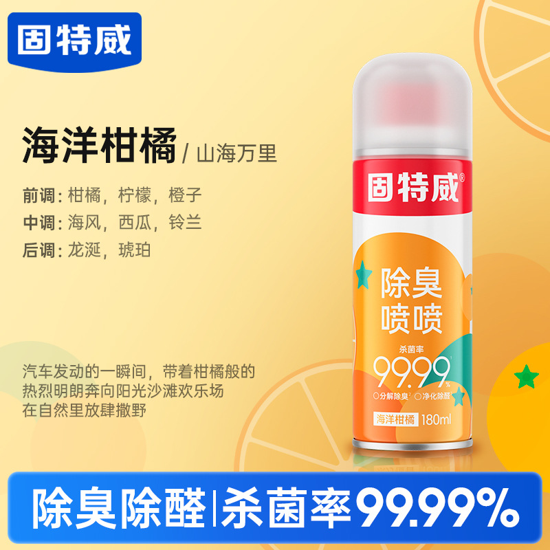 固特威除臭喷雾车内除异味汽车空调除臭除醛杀菌剂强力除臭空气清新喷雾 海洋柑橘180ml