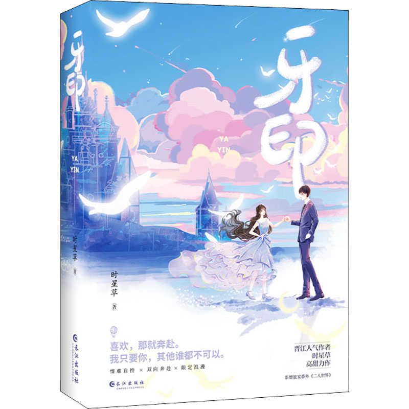醉染图书牙印(全2册)9787549281916高清大图