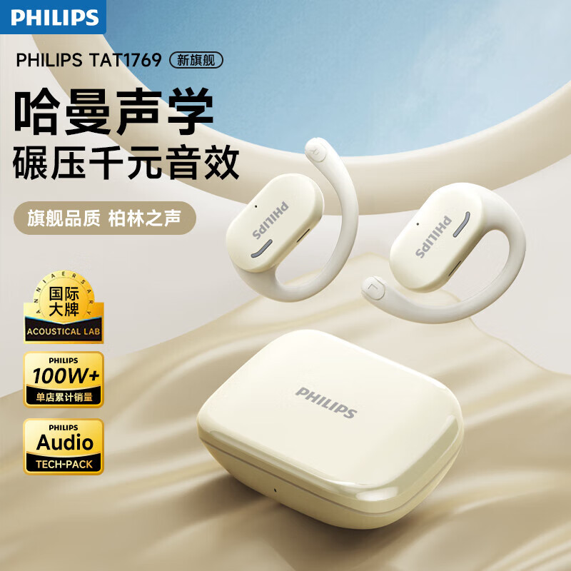 飞利浦(PHILIPS)蓝牙骨传导概念真无线挂耳式开放式夹式耳机 TAT1769