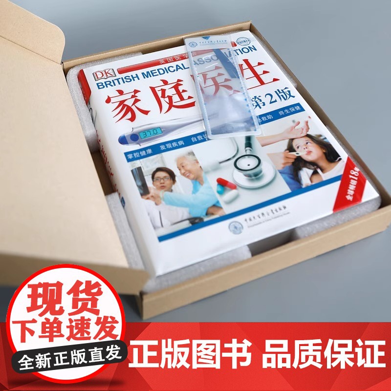 [央视网]DK家庭医生 第二版 家庭医生健康书籍百科养生 家庭医学常识家庭急救手册健康百科全书BK高清大图