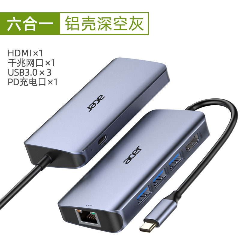 宏碁typec扩展坞拓展笔记本适用华为苹果电脑转换器转接头[6合1]hdmi