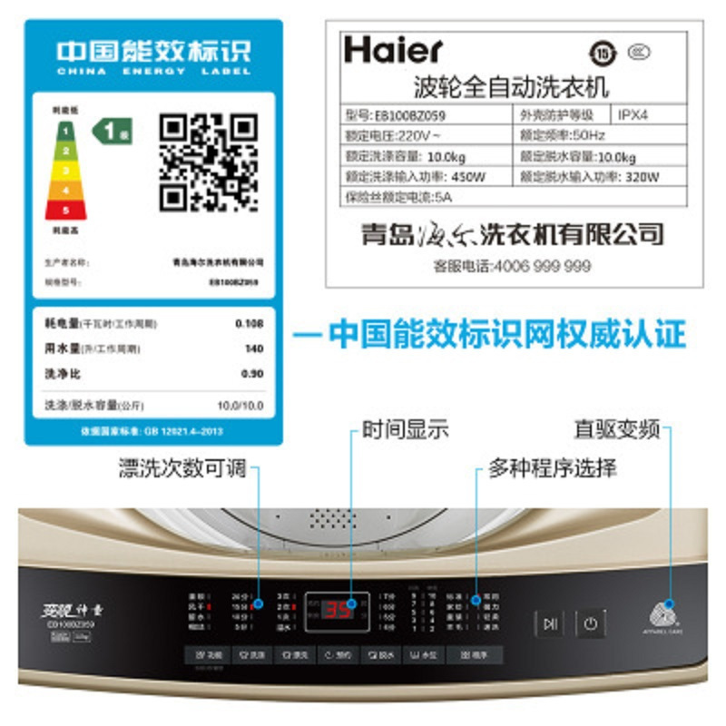 海尔(Haier)10公斤 大容量 全自动家用波轮洗衣机 直驱变频 自编程 EB100BZ059