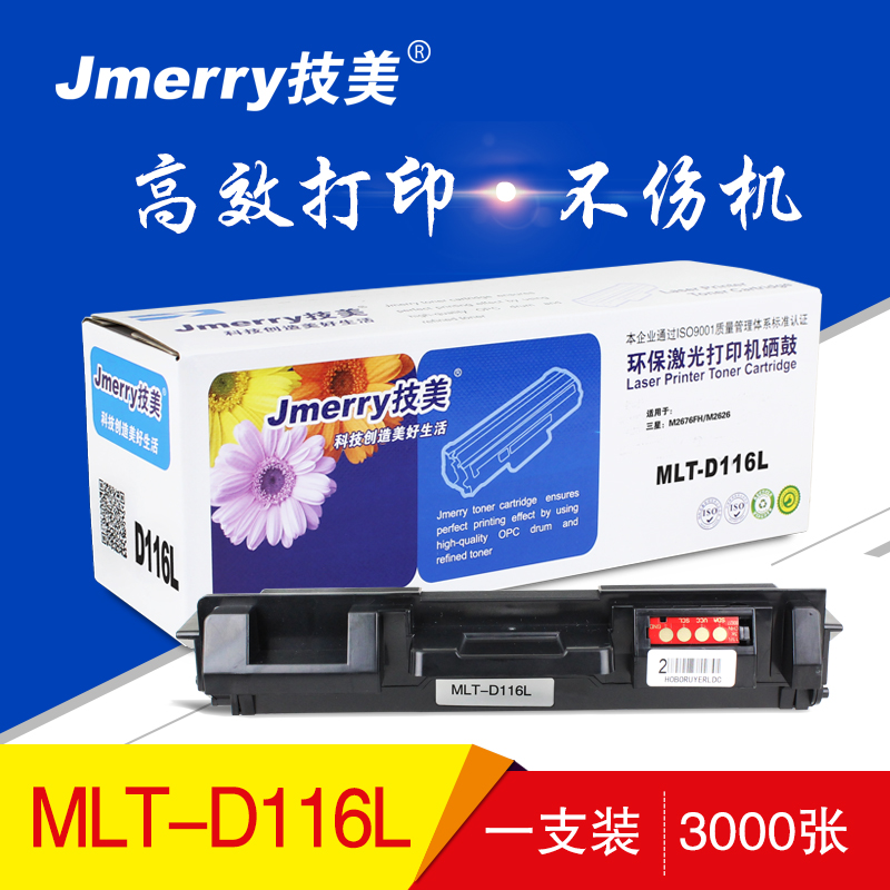 技美(Jmerry)MLT-D116L 黑色