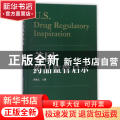 美国药品监管启示