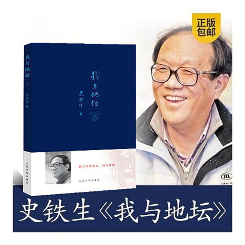 我与地坛 (纪念版) 史铁生 散文集灵魂之作中国现当代文学随笔 简装 我与地坛