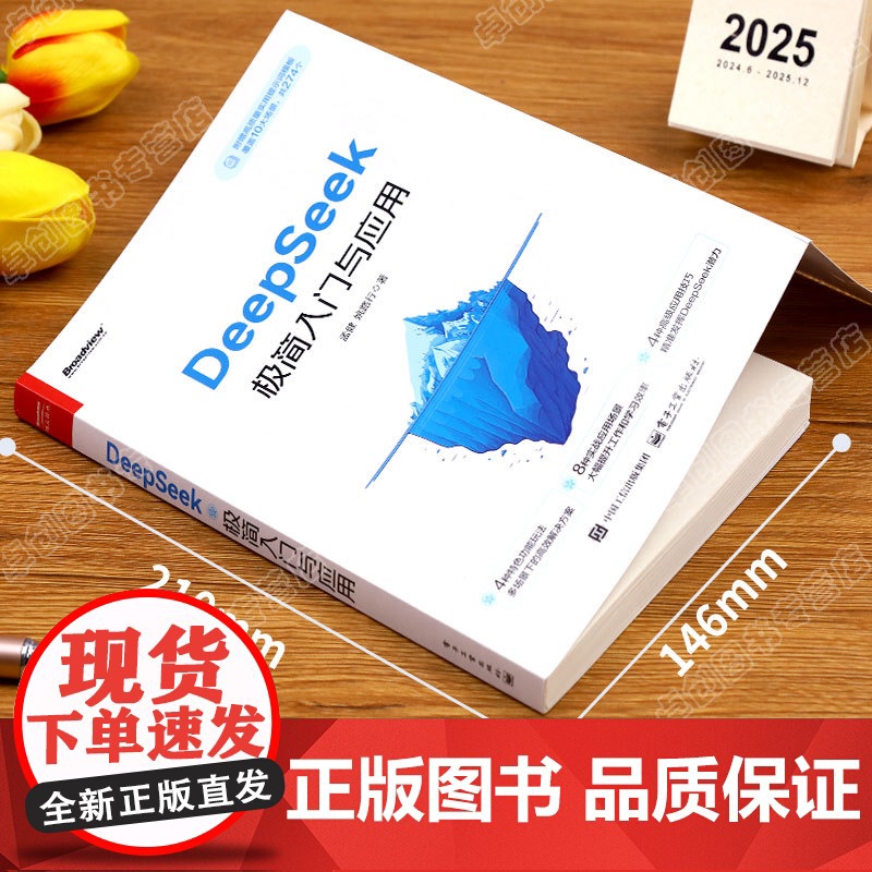 []deepseek极简入门与应用正版书籍 deepseek从入门到精通完整版教程 AI时代弯道超车新思维AI未高清大图