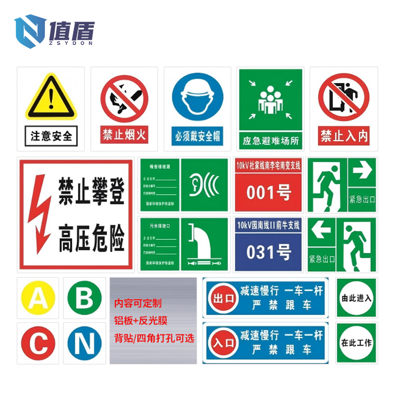 值盾 ZSYDON 警示牌 40*60cm块高清大图