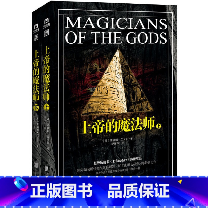 【正版】上帝的魔法师