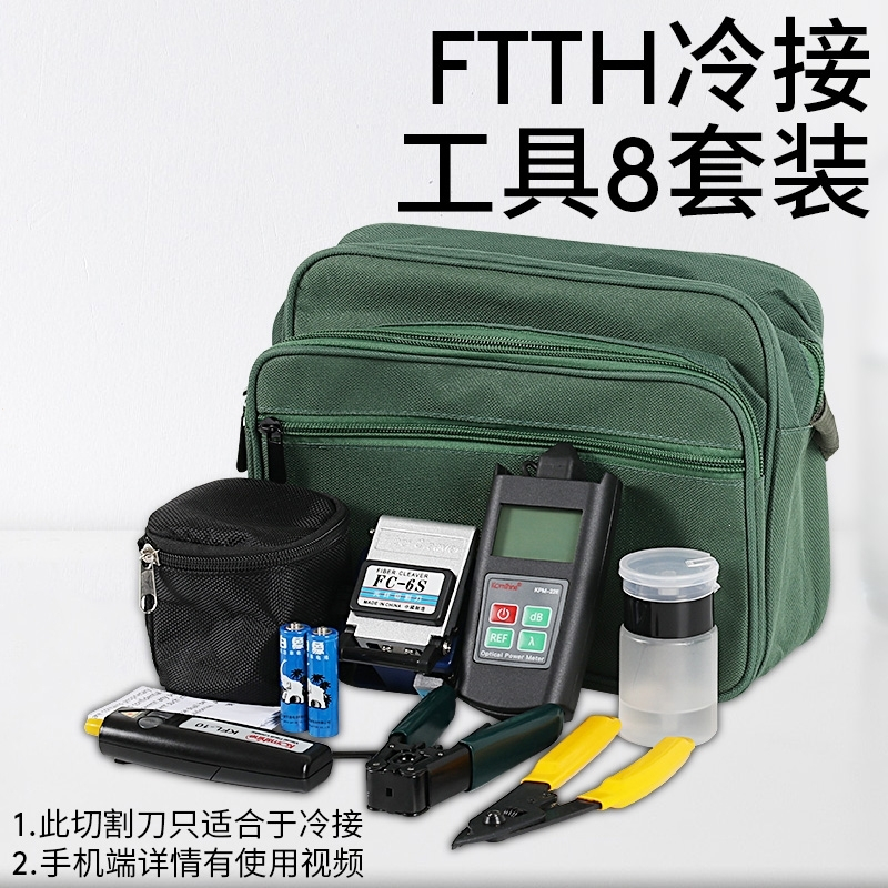 FTTH光纤冷接工具套装法耐光纤切割刀套装光缆皮线切刀工具包 六件套KDFH-4E