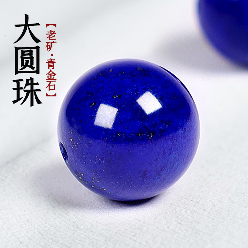 原矿保真收藏老矿料青金石圆珠散珠金刚星月菩提佛珠手链DIY配饰