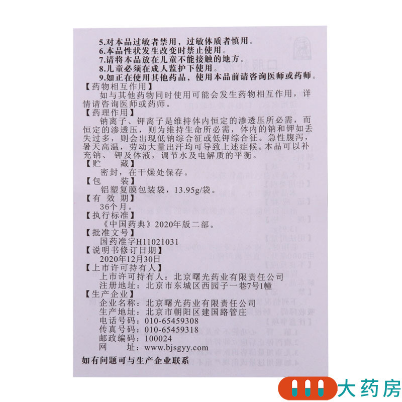 金鹿 口服补液盐散II 2袋 治疗和预防急慢性腹泻造成的轻度脱水