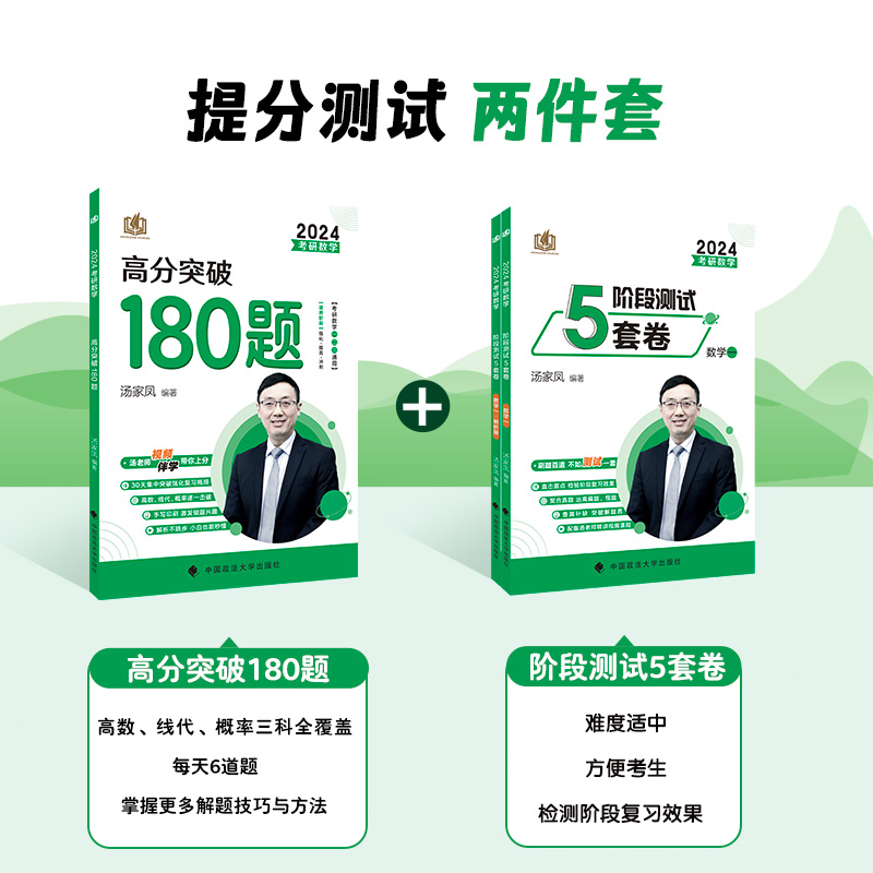 汤家凤5+8套卷(数一) [正版]2024汤家凤考前冲刺8套卷 考研数学模拟卷数学一 数学三预测冲刺八套题 模拟题搭李林高清大图