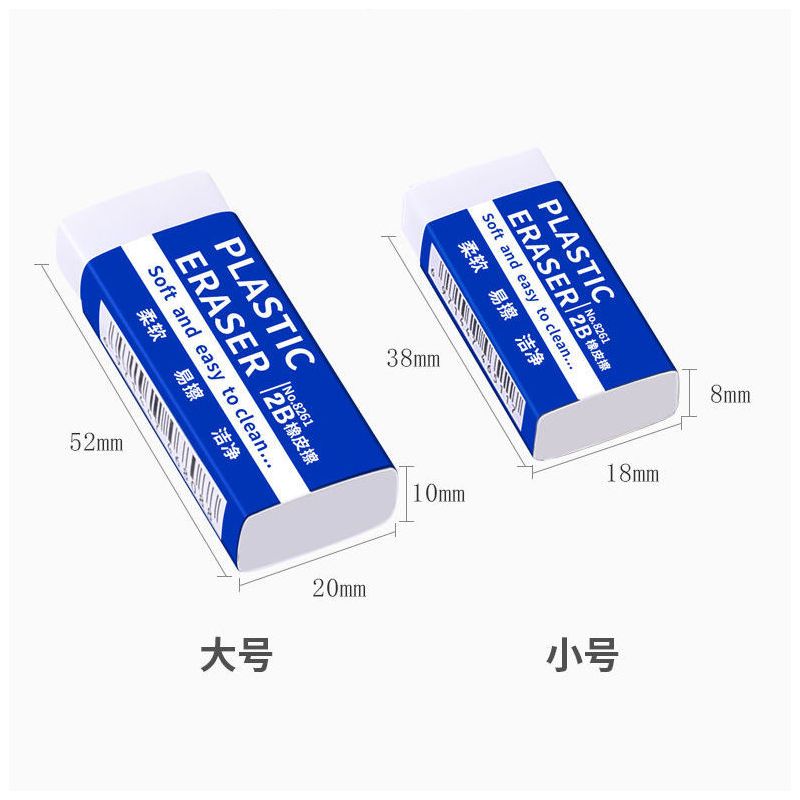 考试像皮2b橡皮擦碎屑美术小学生专用檫不留痕儿童无毒无文具用品|[特惠装10个]小号