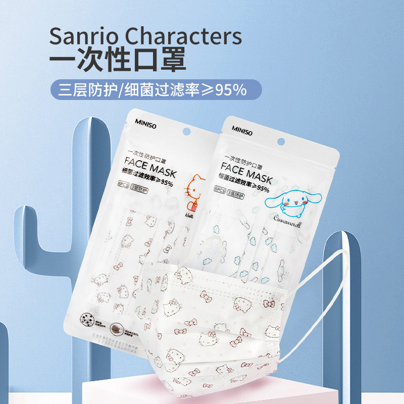 名创优品 (miniso) 三丽鸥10片装平面一次性口罩三层冬防尘防风防寒女