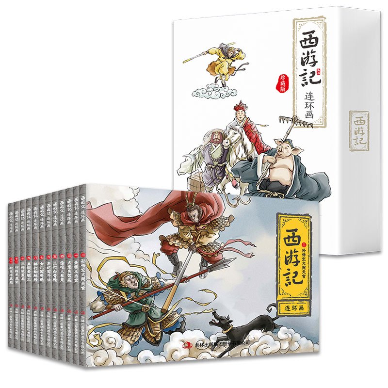 [正版]西游记连环画全套12册珍藏版 青少年儿童漫画书绘本 小学二三四年级课外书 动漫卡通绘本经典国学书儿童版小学生漫