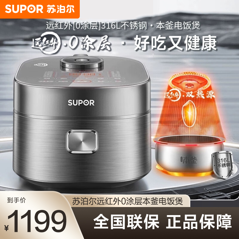苏泊尔(SUPOR) 电饭煲 SF30HC185