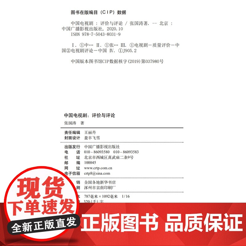 中国电视剧:评价与评论高清大图