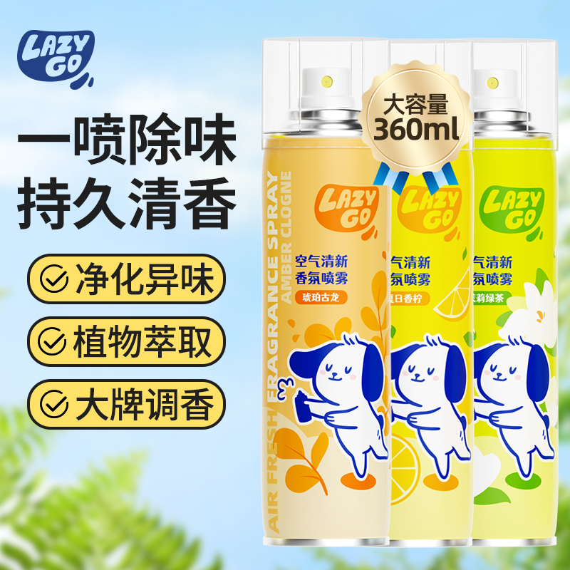 Lazygo 空气清新香氛喷雾360ml*4罐(琥珀古龙+雪松薄荷+夏日香柠+茉莉绿茶)