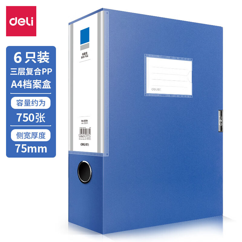 得力 5684 A4塑料文件盒档案盒 6只装