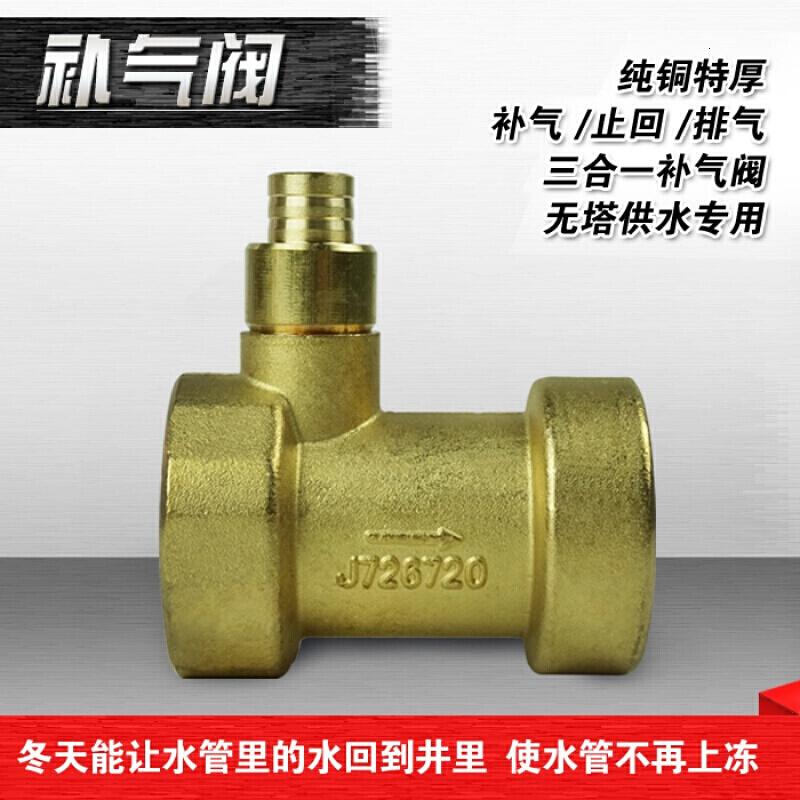 汐岩水泵压力罐三合一止回排气补气阀无塔供水器止回阀排气阀 特厚一寸(内内丝)高清大图