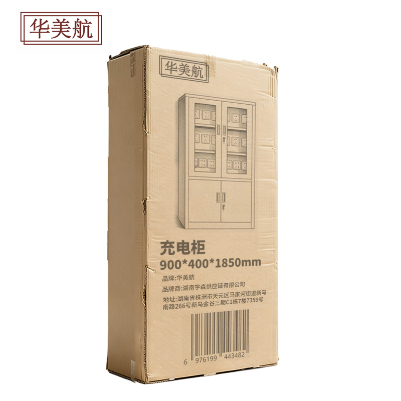 华美航 充电柜 900*400*1850mm个高清大图