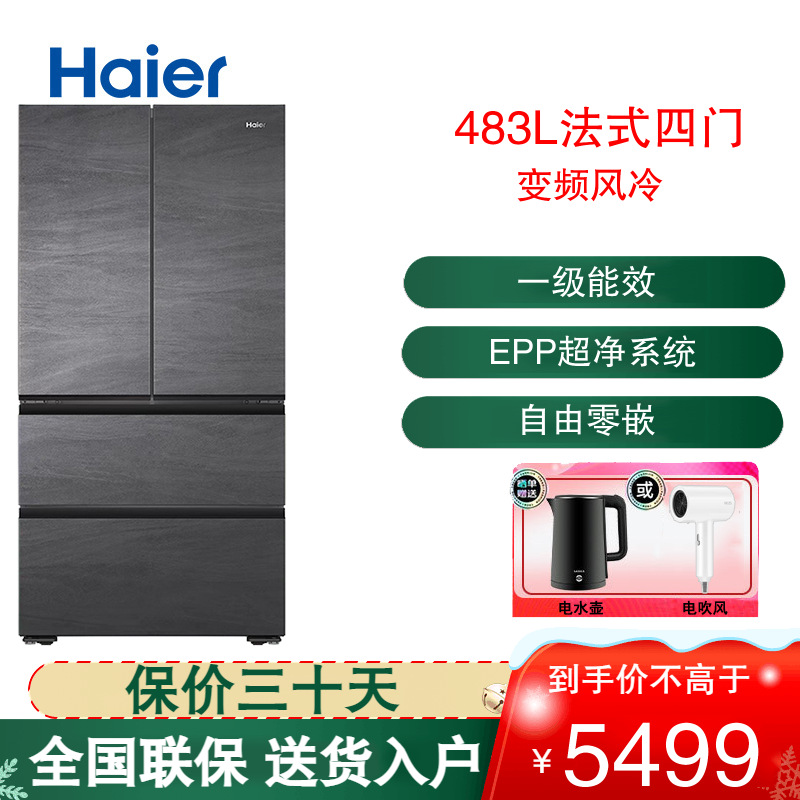 海尔(Haier)BCD-483WGHFDB9S8U1