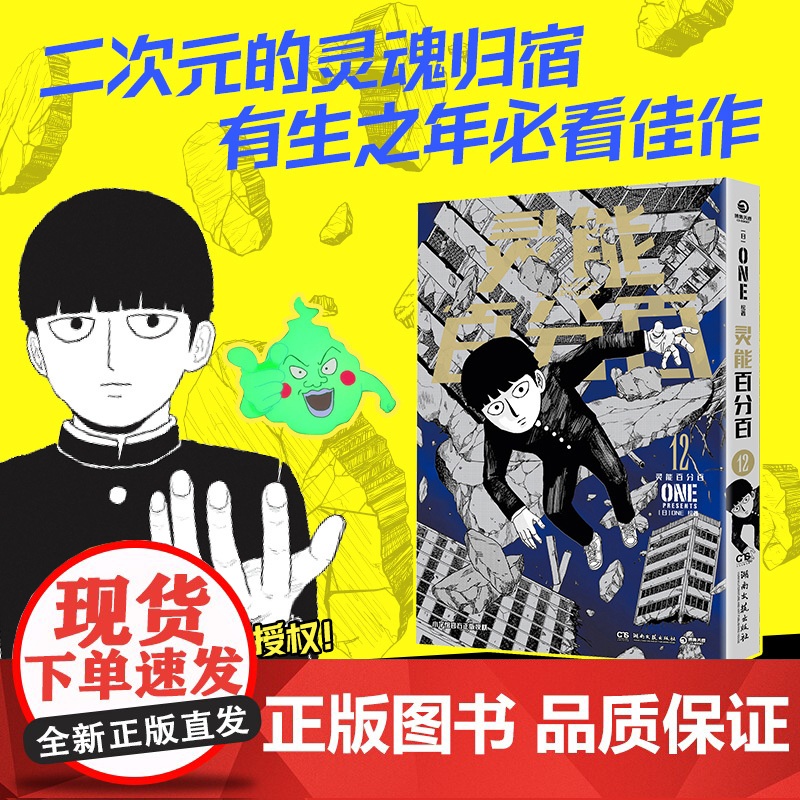 灵能百分百12 ONE 著 动漫高清大图