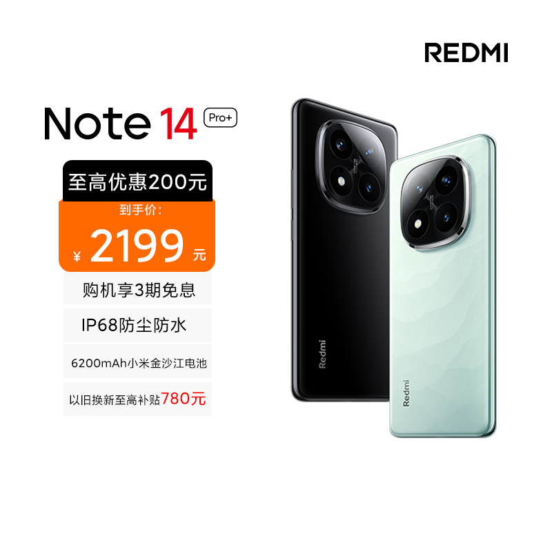 小米 Redmi Note 14 Pro+ 镜瓷白 16GB+512GB手机红米note手机小米手机小米自营旗舰店新品小米note14pro+