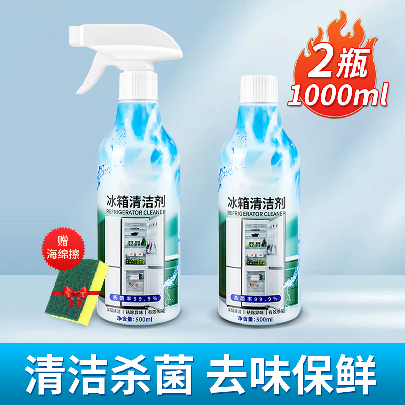 [1瓶装]冰箱清洁剂去污去霉家用清洗剂沫檬清新净化除臭专用活性灭菌神器
