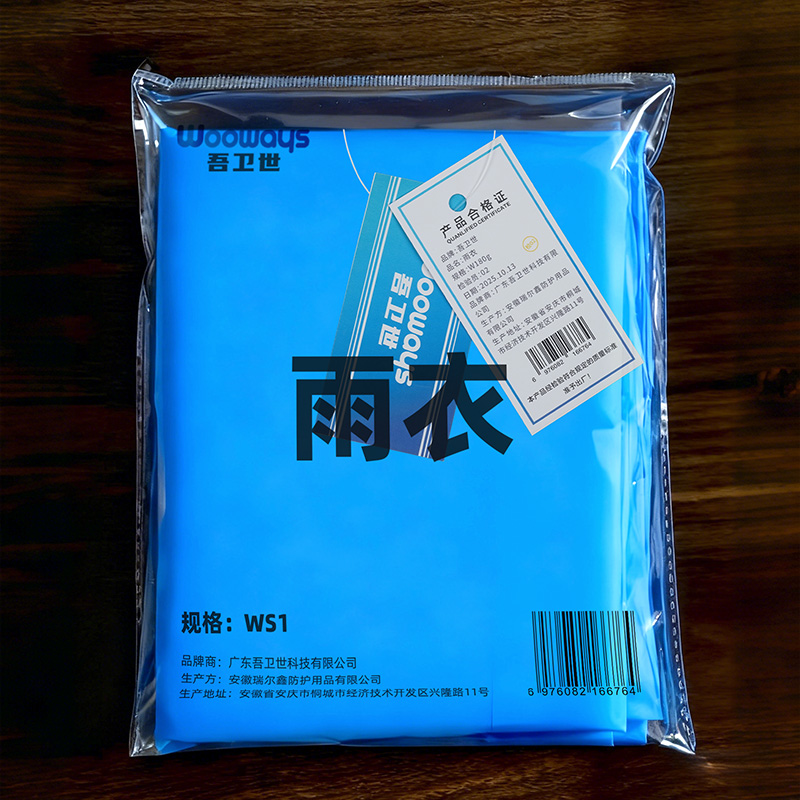 吾卫世 雨衣 W180g 件高清大图