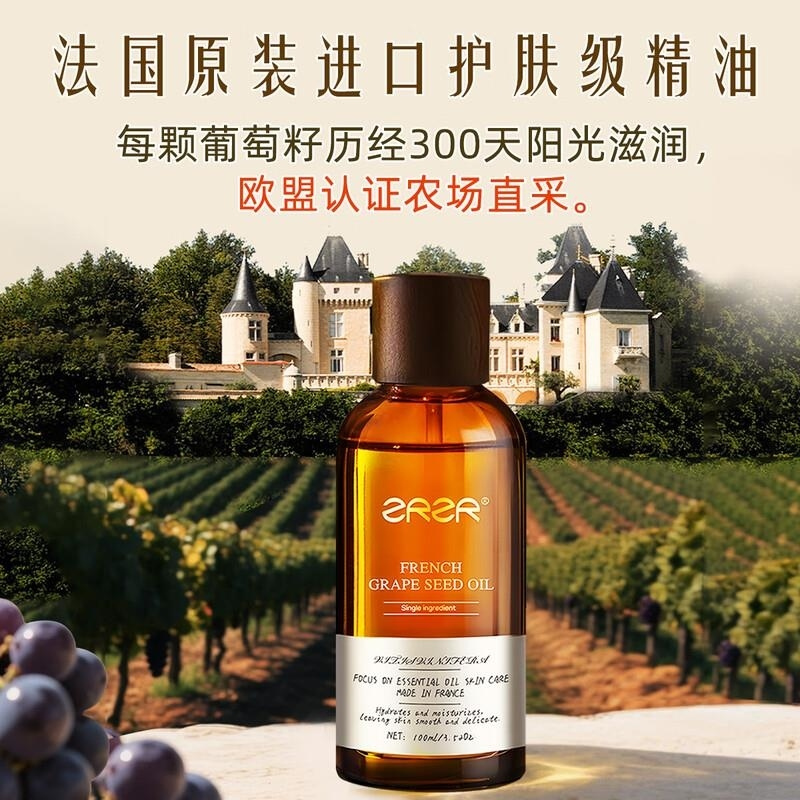 ZRZR法国葡萄籽精油 奥图玫瑰淡斑精华油 面部保湿抗皱紧致高清大图