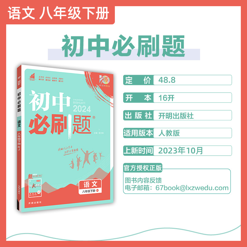 语数英 八年级下 [正版]2024版 初中必刷题八年级下册语文数学英语全套人教版 初二八下语数英教辅辅导资料书 初