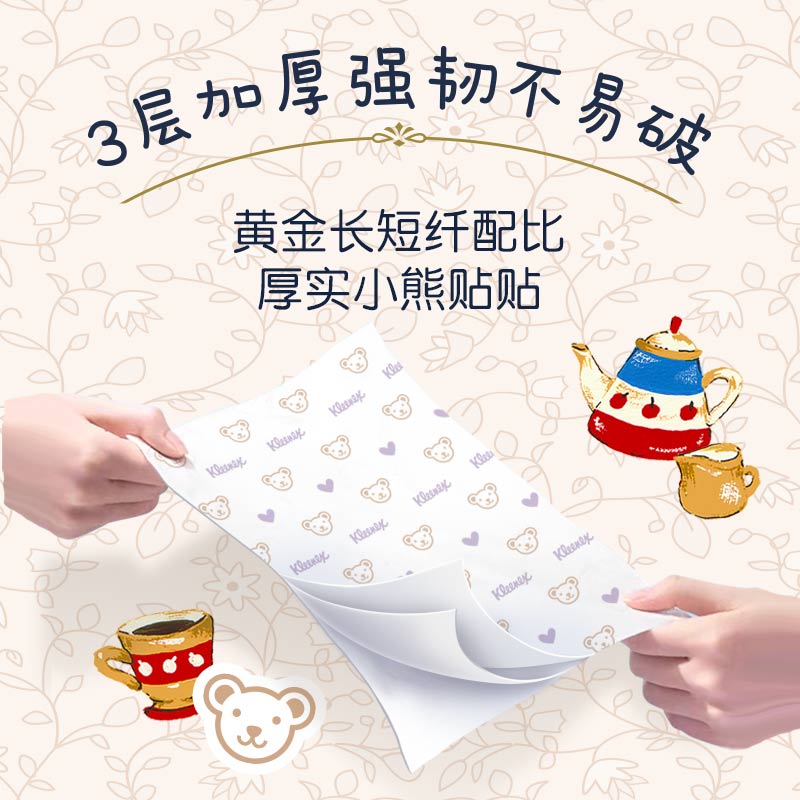 舒洁Kleenex超柔面纸12层加厚180抽无尘纸抽纸家用舒洁(Kleenex)100周年经典小熊印花软抽无香型环保设计高清大图