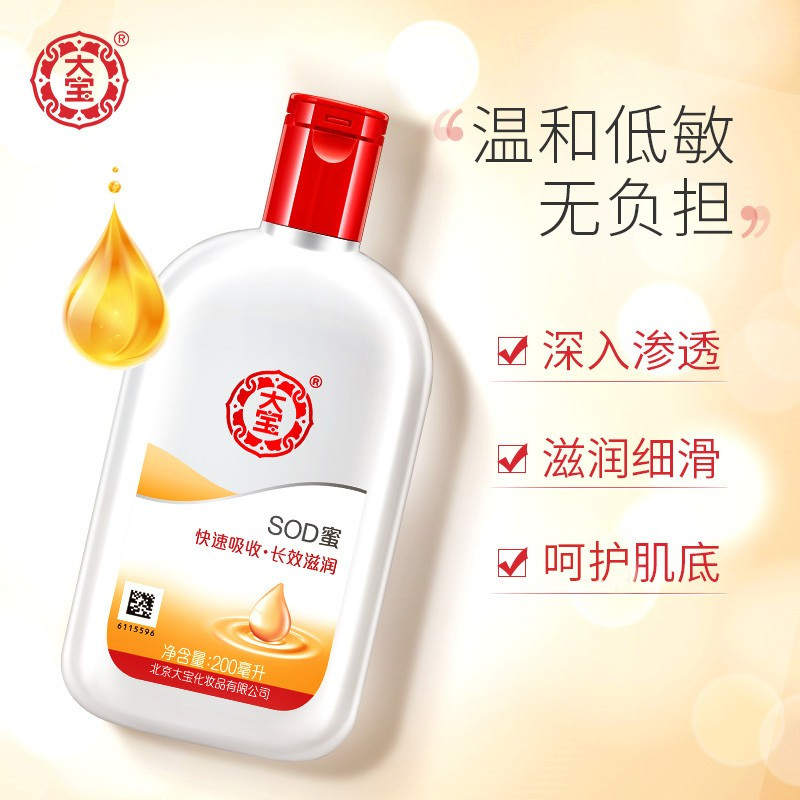 大宝SOD蜜200ml滋润乳液