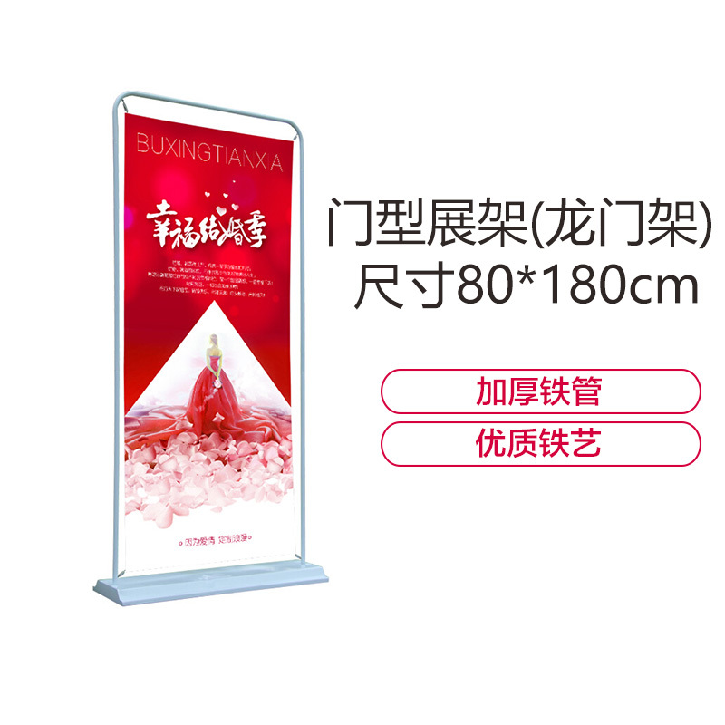 金穗慧采 6050 门型展架(龙门架) 尺寸80*180cm 展架+海报