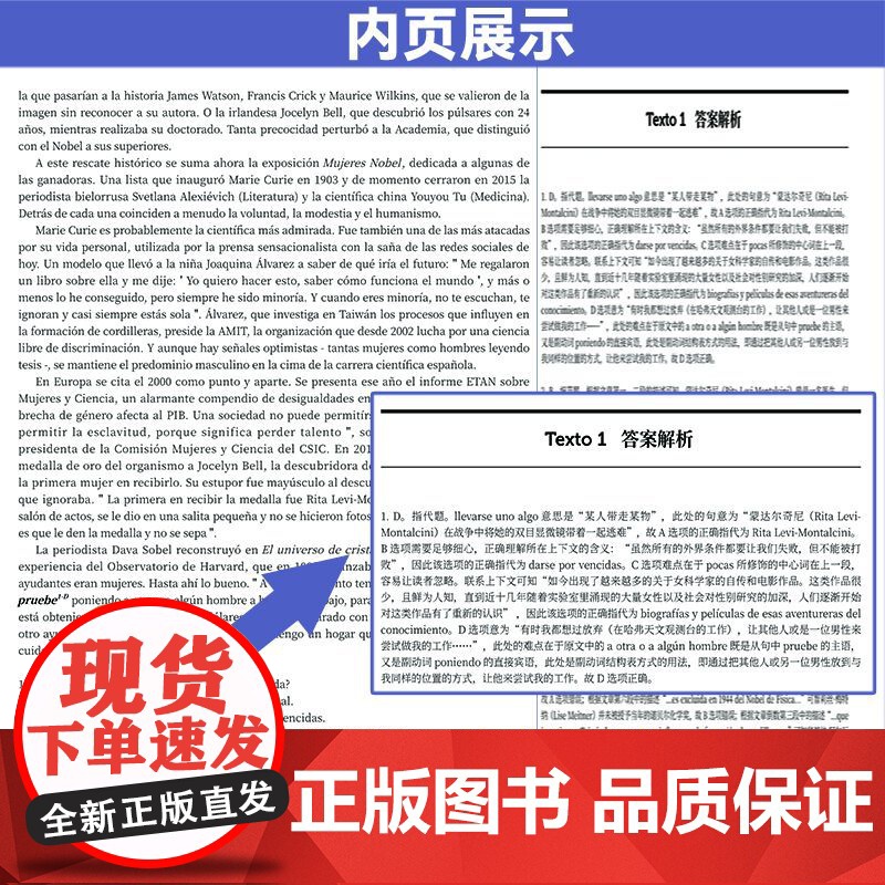 西班牙语专八阅读快速突破60篇(附答案解析)高清大图