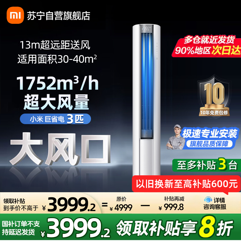 米家小米空调72LW-NA10/N1A1(W)