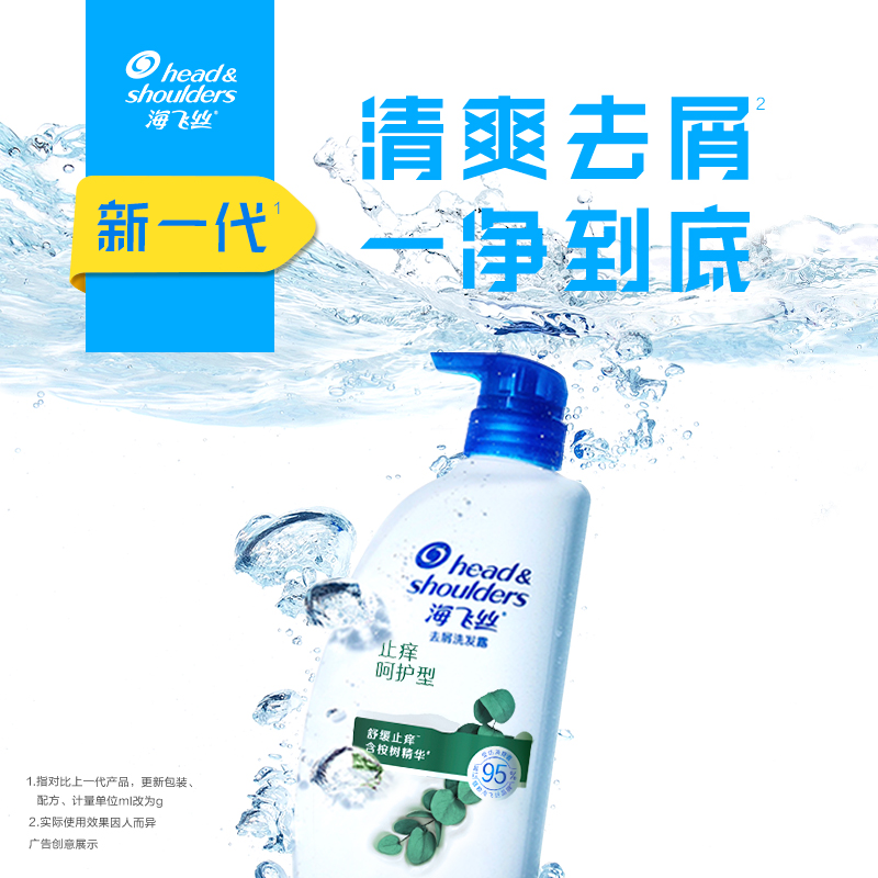 海飞丝洗发水洗发露止痒去屑清爽去油便携装柔顺止痒呵护防断发洗头发膏 去屑止痒型930g高清大图
