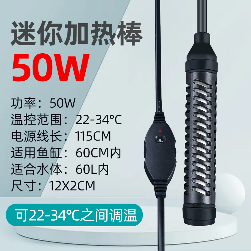 迷你加热棒鱼缸自动恒温加温棒乌龟加热器龟缸小型水族箱石英超短