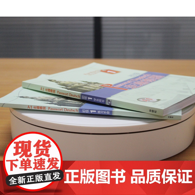 新东方正版!走遍德国a1 初级A1 学生用书+练习手册附光盘 大学德语初级教材基础德语用书自学德语学习入门教程书籍培训书高清大图