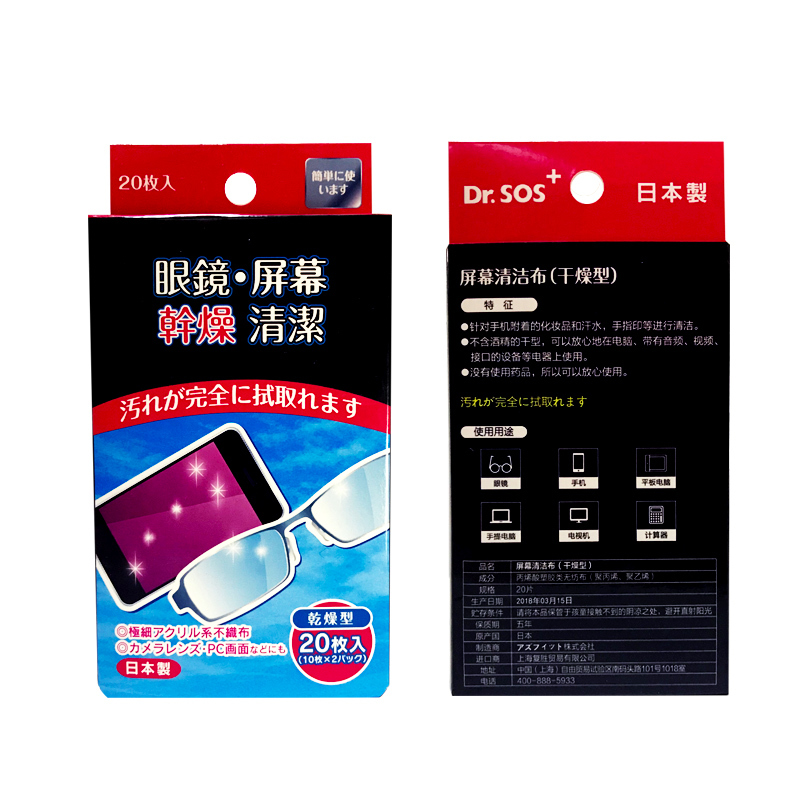 日本原装进口Dr.SOS一次性眼镜布擦拭布擦眼睛电视机电脑手机屏幕清洁布眼镜纸巾干无纺布巾20片装便捷装